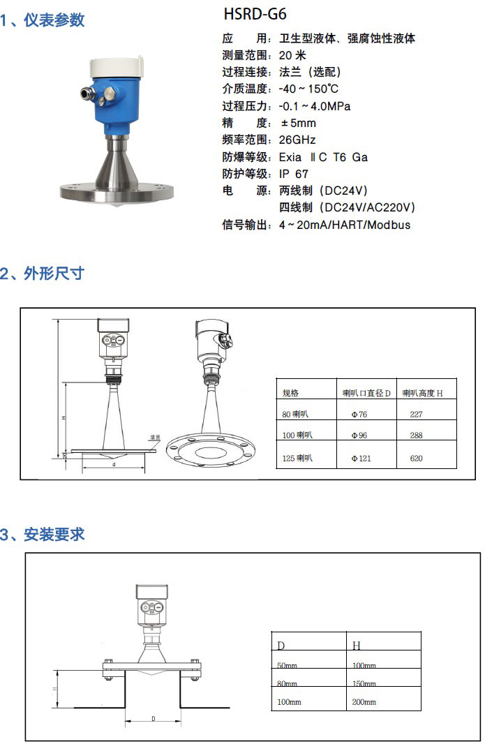 高頻雷達(dá)物位計 高頻雷達(dá)物位計